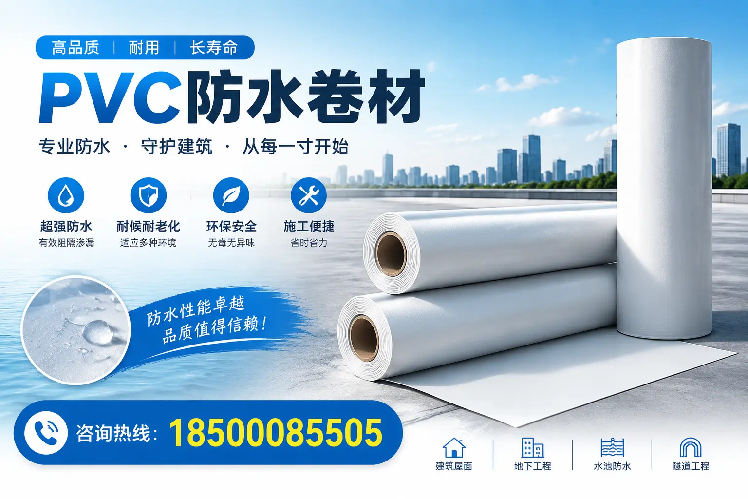 如何正确使用PVC防水卷材,提升家居防水效果,适合万宁的用户