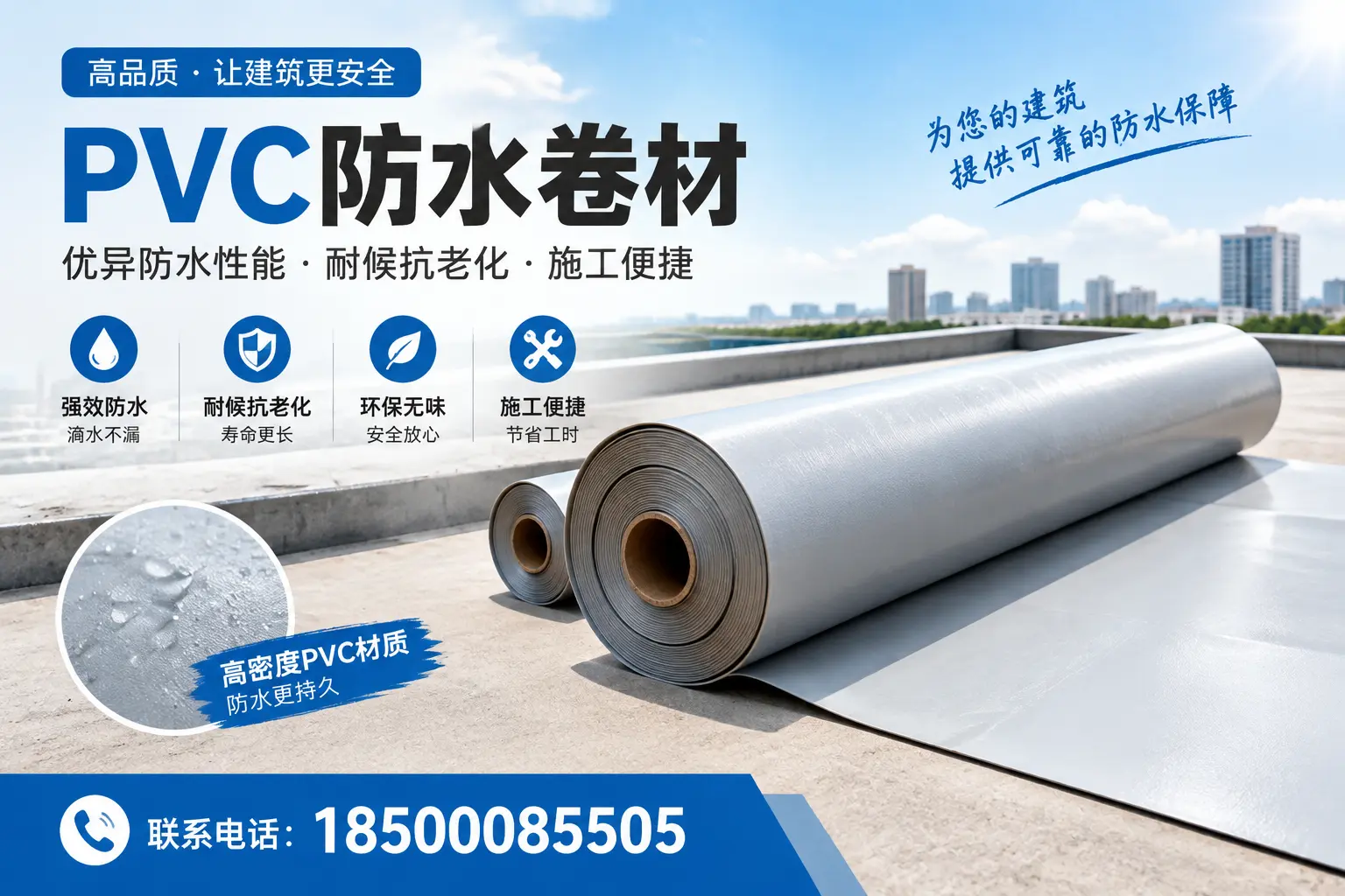 如何选择高质量的PVC防水卷材?万宁消费者必看指南