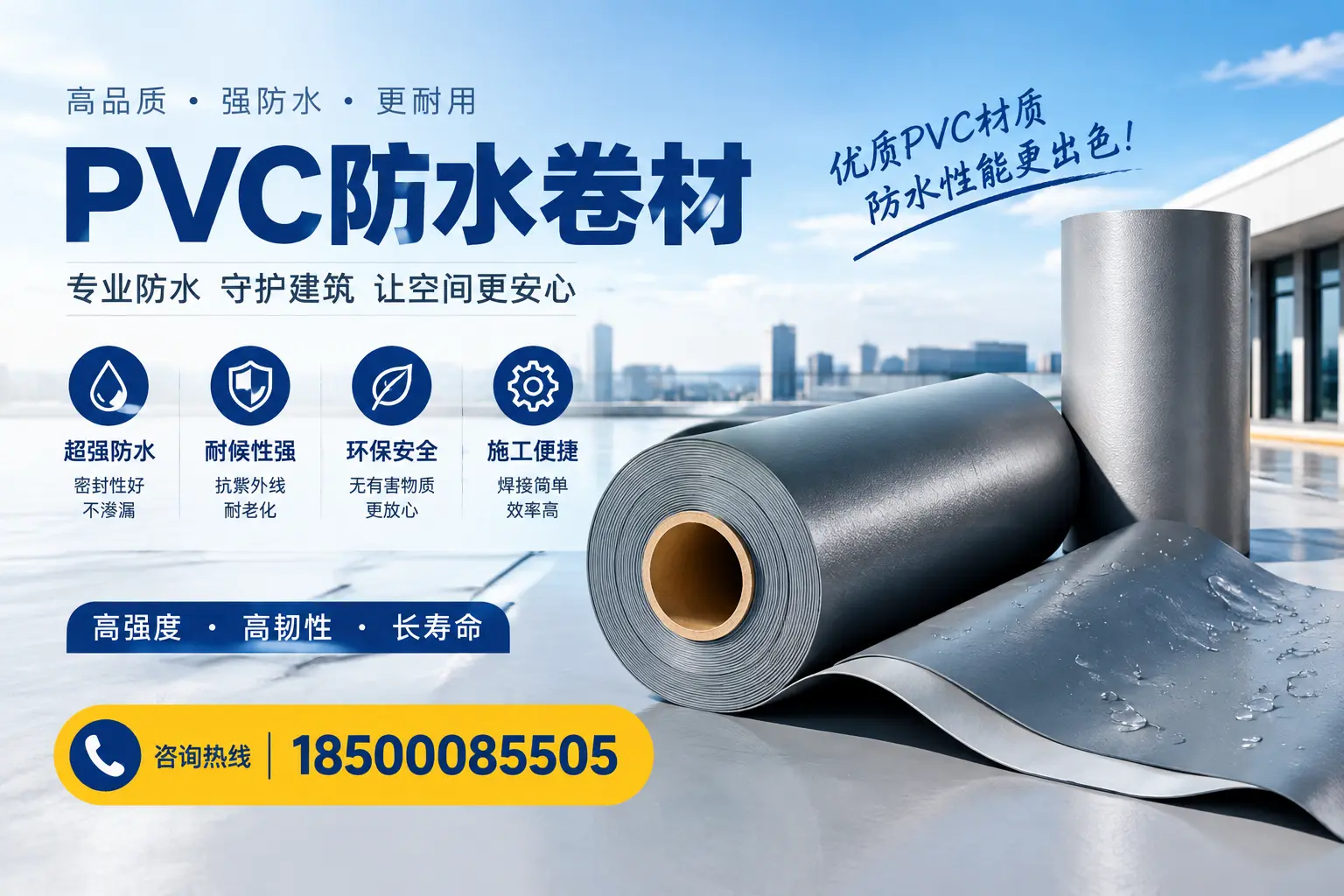 如何判断PVC防水卷材的质量优劣？万宁选购技巧