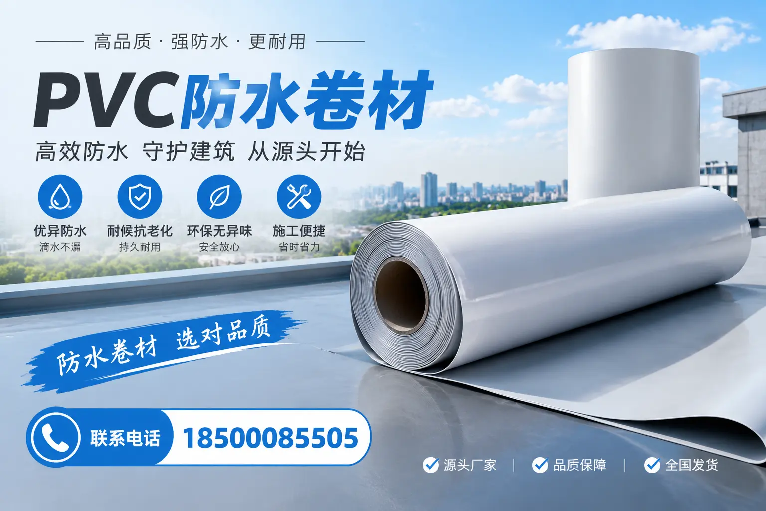 如何判断PVC防水卷材的质量优劣?万宁选购技巧